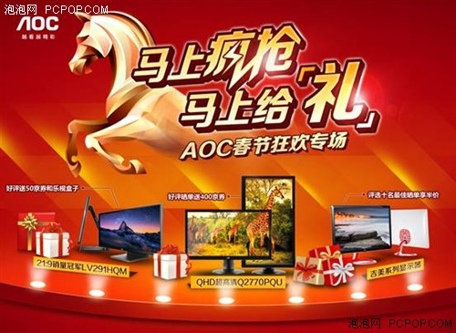 马上疯抢!AOC 春节狂欢专场促销活动_AOC液