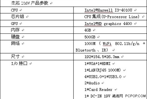 小空间小电脑！杰拓I56V适合学生使用 