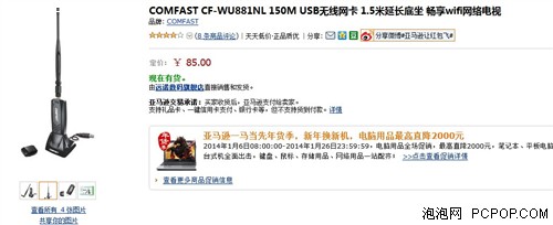 COMFAST 150M无线网卡亚马逊只要85元 