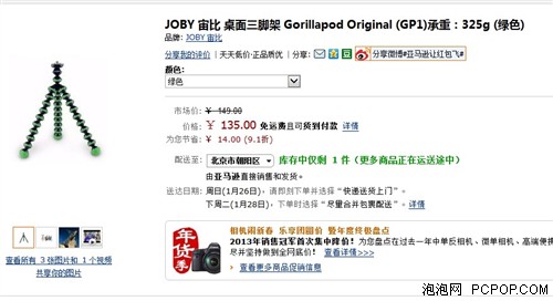 JOBY宙比GP1迷你脚架亚马逊售价135元 