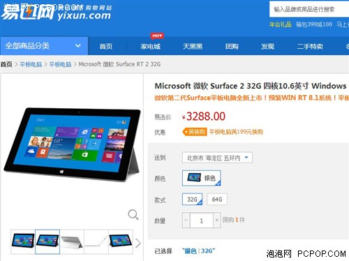 镁铝合金外壳 Surface2商务平板售3288 