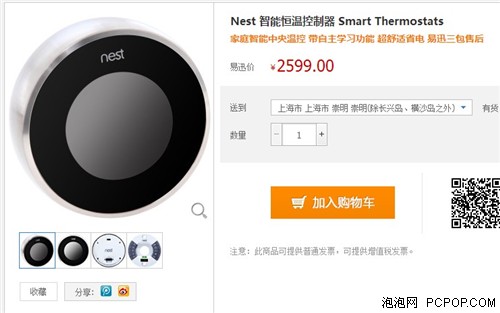 低碳环保新理念Nest恒温器易迅售2599(图1)