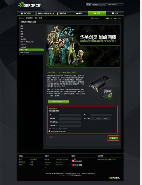 剑灵豪礼抢先看！影驰GTX660虎将画质 