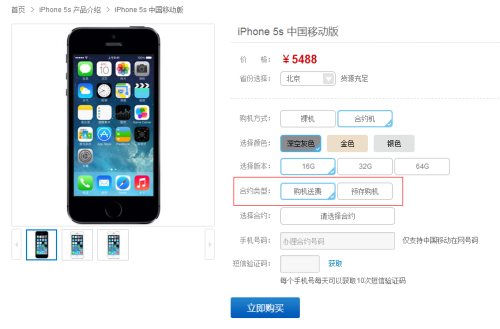 合约机or港版裸机 移动iPhone5s怎么选 