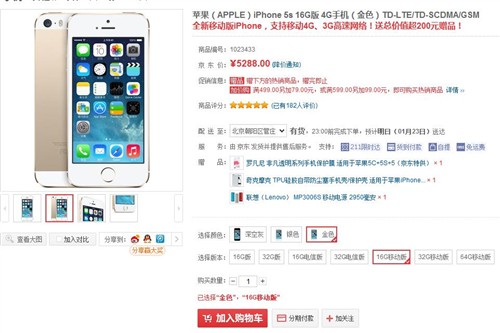 合约机or港版裸机 移动iPhone5s怎么选 