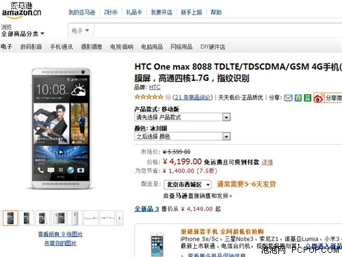 巨屏4G旗舰 HTC One Max亚马逊售4199 