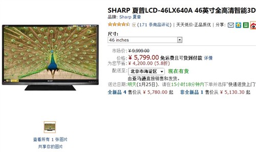 夏普46寸液晶电视 亚马逊售价5799元 