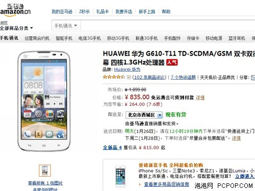 超值四核大屏机 华为G610亚马逊冰点价 