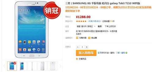 双核8英寸平板 GALAXY Tab3苏宁1288元 