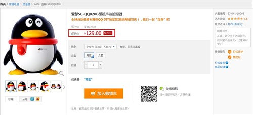 可爱的QQ造型 亚都超声波加湿器129元 