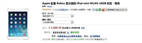 视网膜屏幕 iPad mini2亚马逊售2888元 