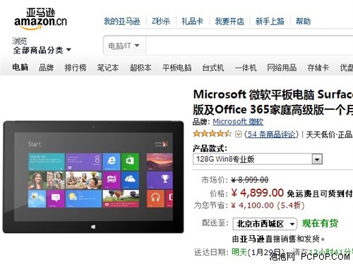 微软经典平板 Surface Pro亚马逊热促 