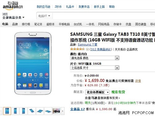 大气上档次 三星Tab3 T310亚马逊售1659 