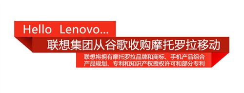 杨元庆：联想收购摩托罗拉移动是双赢 