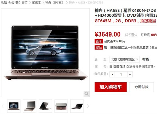 i7四核配GT645M独显 神舟K480N仅3649元 