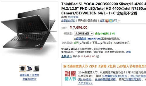 随意翻转 ThinkPad S1 Yoga售7696元 
