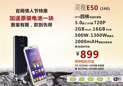 情人节买神舟E50(16G)智能手机送好礼 