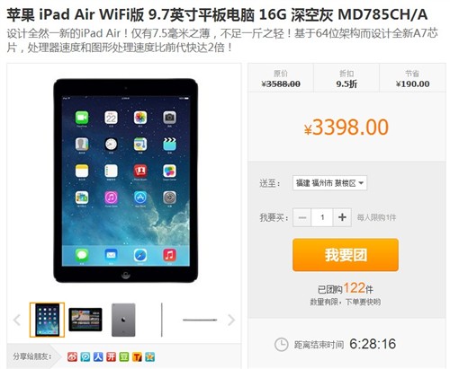 苹果iPad Air！苏宁团购价仅需3398元 