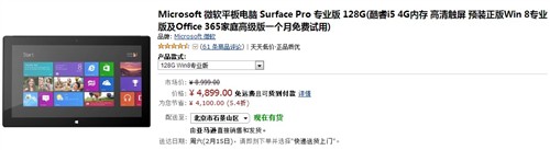 旧款珍藏 128G版Surface Pro最后一批 