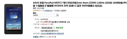 3G通话华硕FonePad 亚马逊仅售1499元 