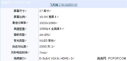 飞利浦 极酷系列278C4QHSN显示器热卖 