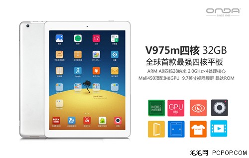 销量超iPad Air5倍昂达V975m四核热销 