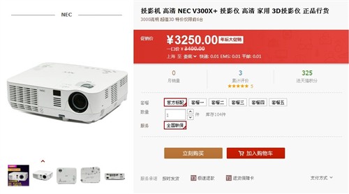 节能人性化 NEC NP-V300X+现售3400元 