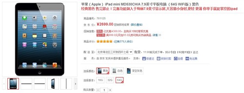 情人节特惠 64G版iPad mini京东2699元 