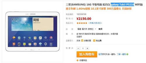 元宵送好礼！GALAXY Tab 3苏宁2150元 