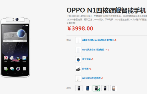 情人节约惠 OPPO N1 32G版本现货开售 