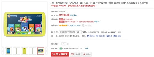 儿童版GALAXY Tab3 京东优惠仅1999元 