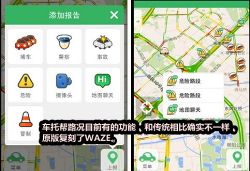 UGC路况模式 车托帮路况“先行一步” 