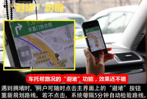 UGC路况模式 车托帮路况“先行一步” 