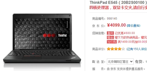 高端AMD小黑 ThinkPad E545报价4099元 