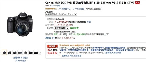 高速对焦中端单反 佳能70D家用最适用 