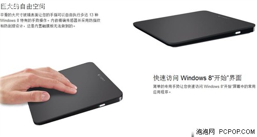 乐趣无极限 几款Windows8外设特色推荐 