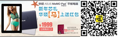 华硕MeMO Pad FHD 10易迅 新年