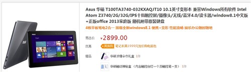 兼具实用与便携 华硕T100T苏宁2899元 