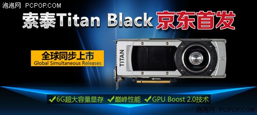 京东首发！索泰GTX Titan Black来袭 