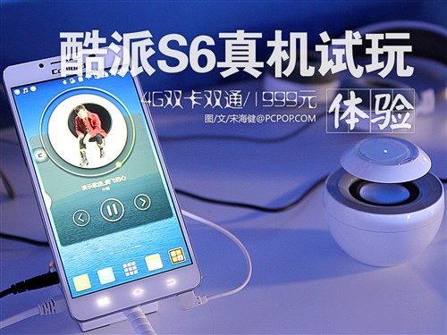 4G双卡双通/骁龙4核 酷派S6上手体验! 