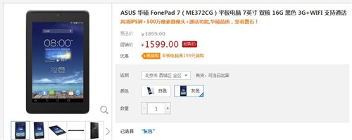 手机平板跨界产品 Fonepad易迅1499元 