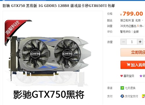 中端首选!网购GTX750TI\/750显卡推荐