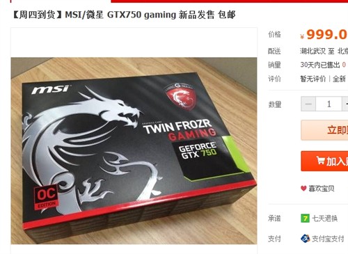 中端首选!网购GTX750TI\/750显卡推荐