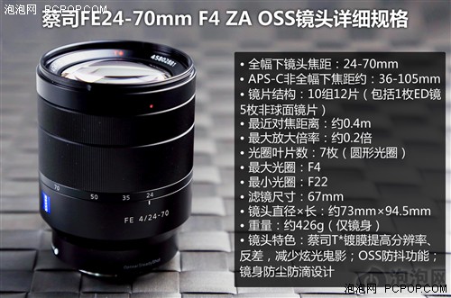 优异索尼微单镜头 蔡司FE24-70/f4评测 