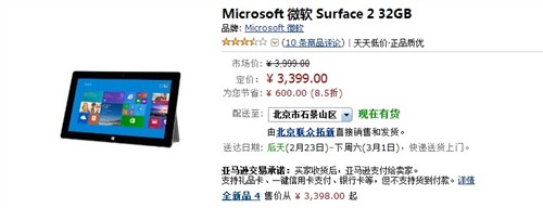 32G微软Surface 2！亚马逊售价3399元 