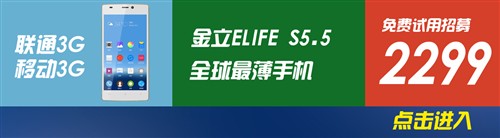 23日行情报价:金立ELIFE S5.5试用招募 