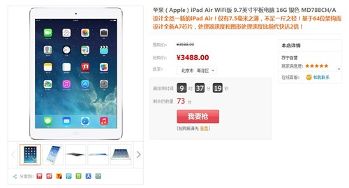 出暖花开！iPad Air苏宁3488元抢购中 