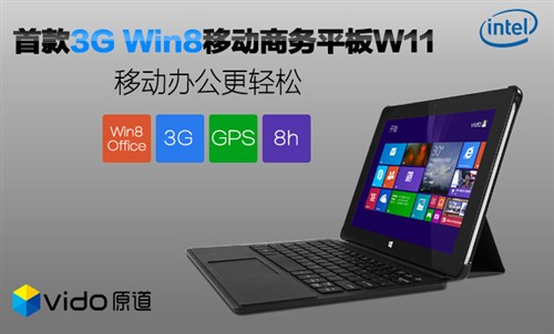 3G+正版Win8原道W11天猫预售仅2388元 