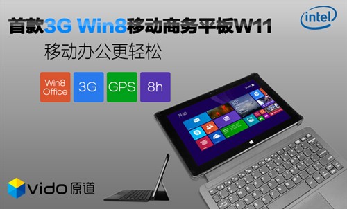 3G+正版Win8原道W11天猫预售仅2388元 