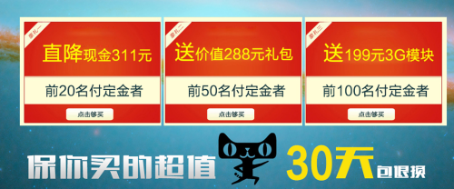 3G+正版Win8原道W11天猫预售仅2388元 